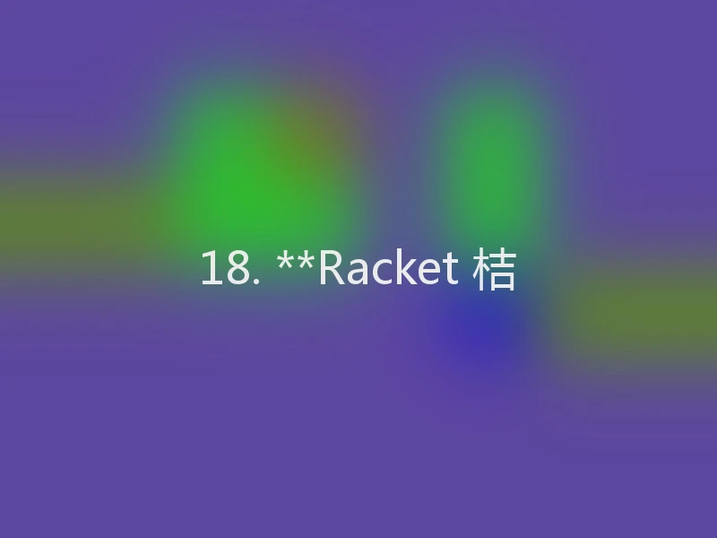 18. **Racket 桔
