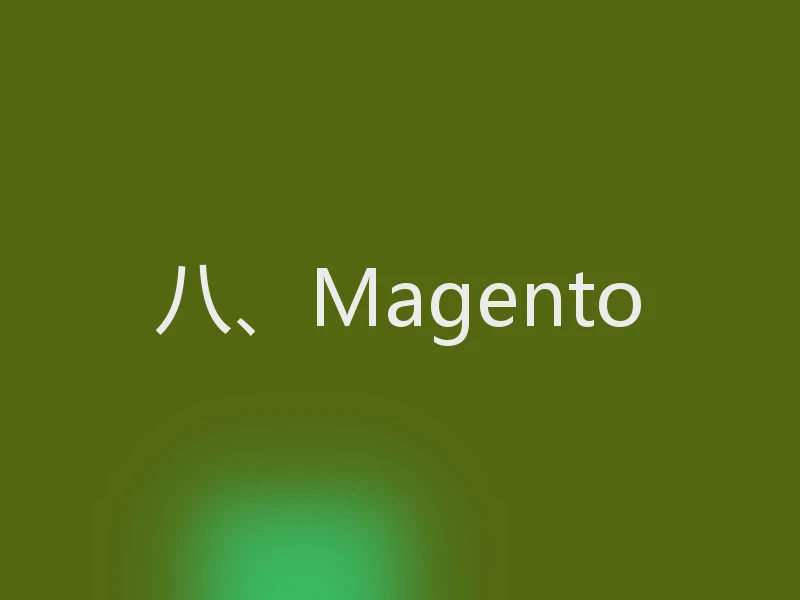 八、Magento