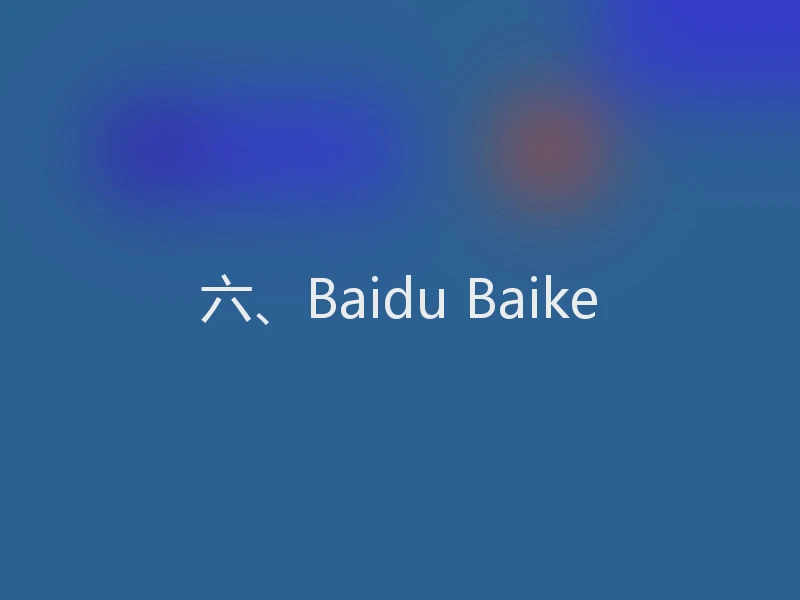 六、Baidu Baike